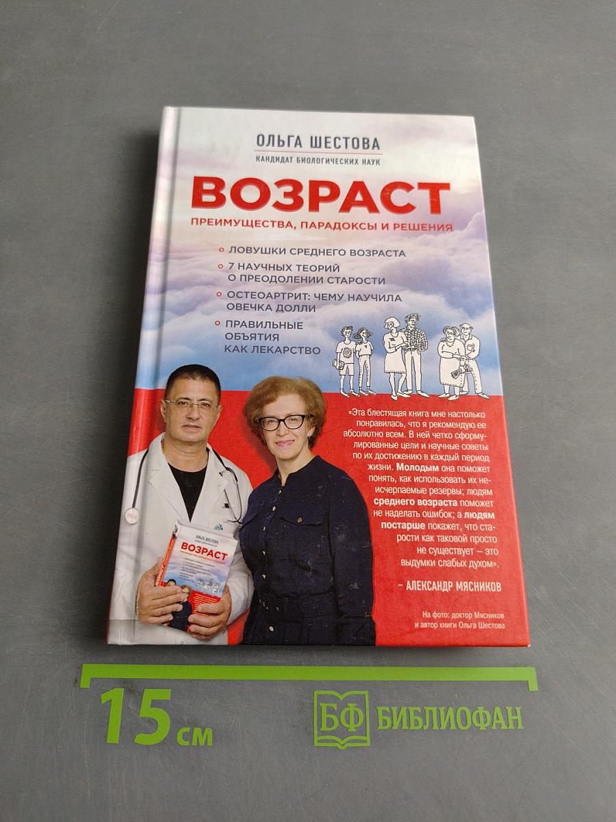 Возраст. Преимущества, парадоксы и решения