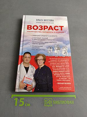 Возраст. Преимущества, парадоксы и решения