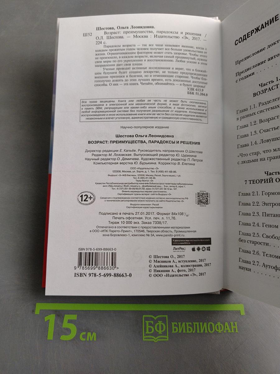 Возраст. Преимущества, парадоксы и решения
