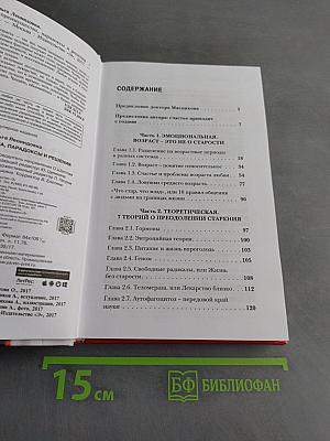 Возраст. Преимущества, парадоксы и решения