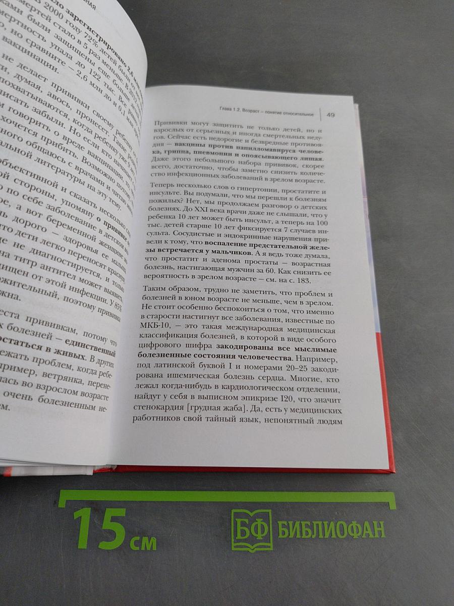 Возраст. Преимущества, парадоксы и решения