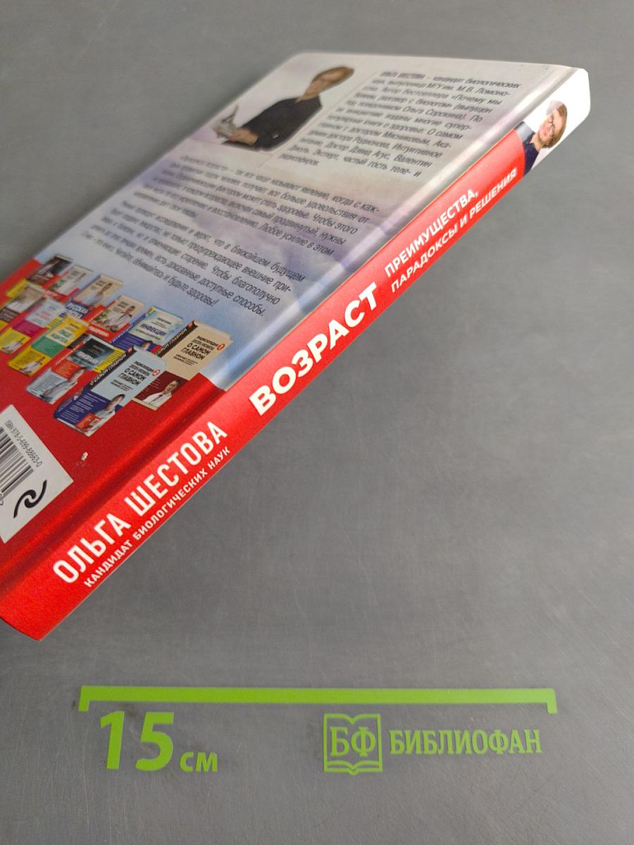 Возраст. Преимущества, парадоксы и решения