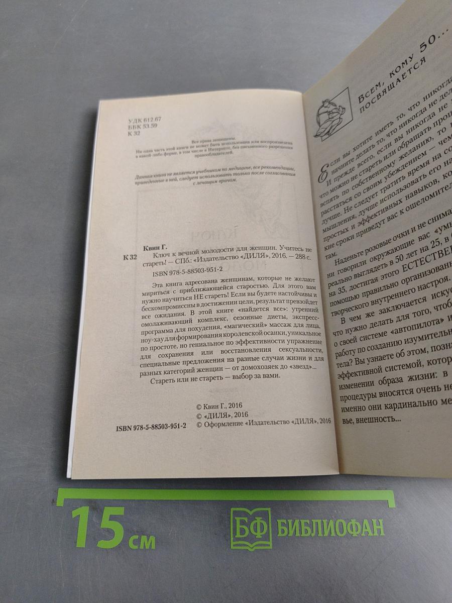 Ключ к вечной молодости для женщин