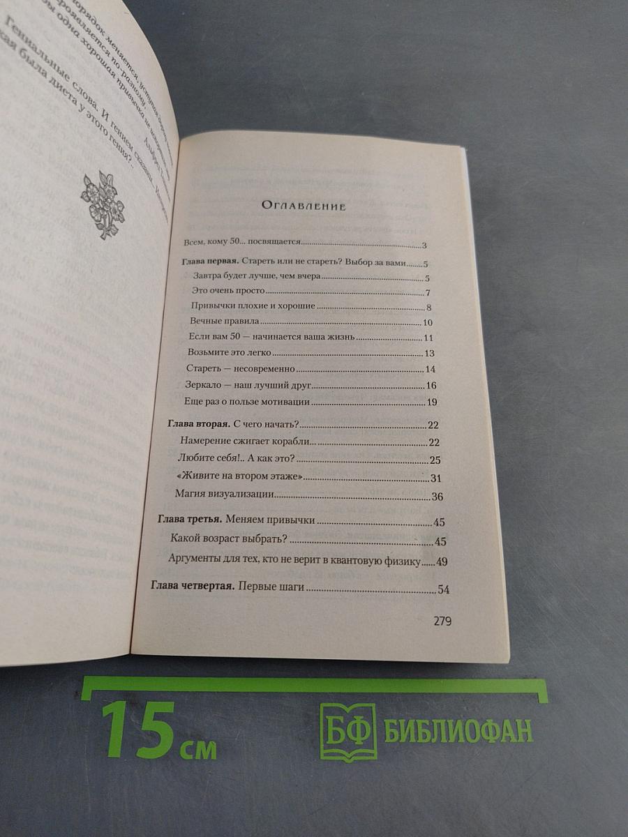 Ключ к вечной молодости для женщин