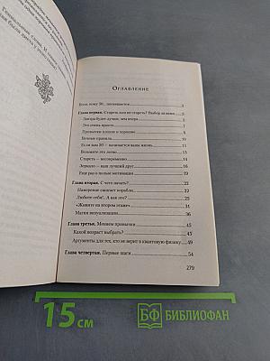 Ключ к вечной молодости для женщин