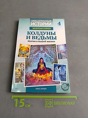 Колдуны и ведьмы