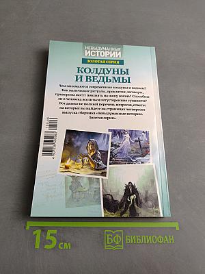 Колдуны и ведьмы