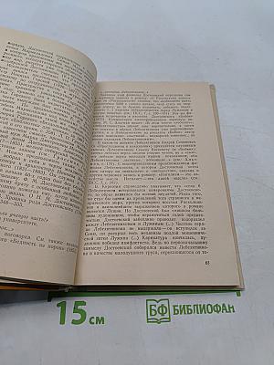 Преступление и наказание. Комментарий. Книга для учителя
