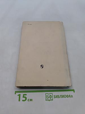 Преступление и наказание. Комментарий. Книга для учителя
