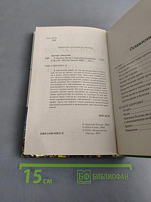 4 группы крови и народная медицина