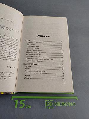4 группы крови и народная медицина