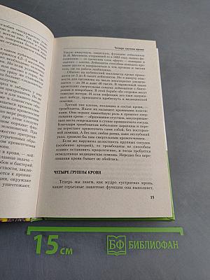 4 группы крови и народная медицина