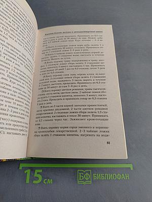 4 группы крови и народная медицина