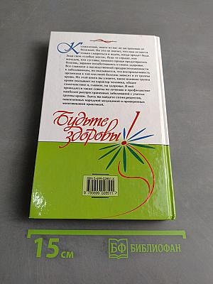 4 группы крови и народная медицина
