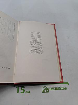 Собрание сочинений. Том шестнадцатый. Сент-Ронанские воды