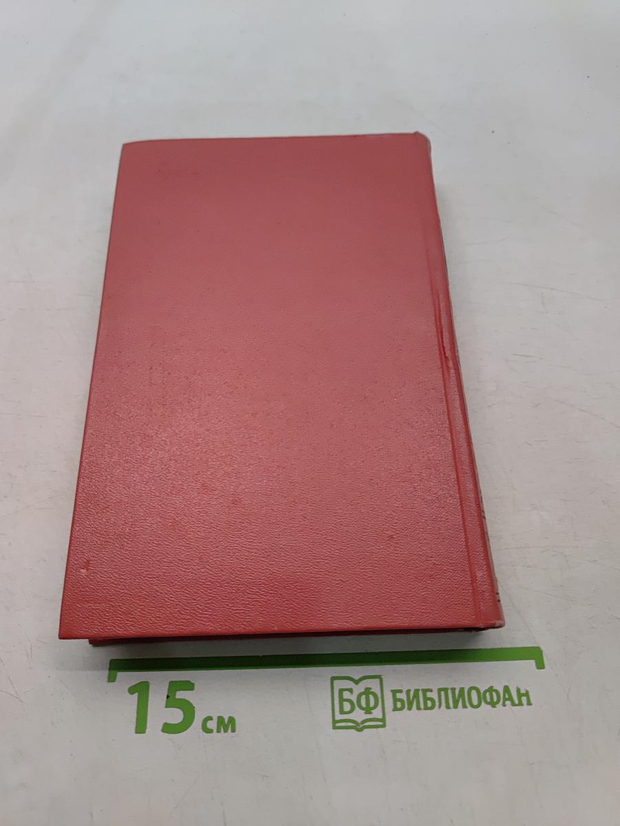 Собрание сочинений. Том шестнадцатый. Сент-Ронанские воды