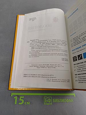 Зоология. Беспозвоночные. 7 класс