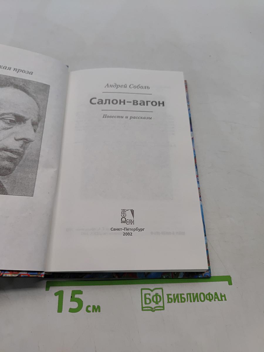 Салон-вагон