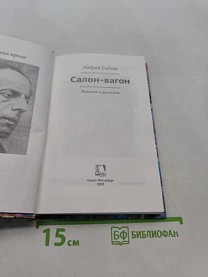 Салон-вагон
