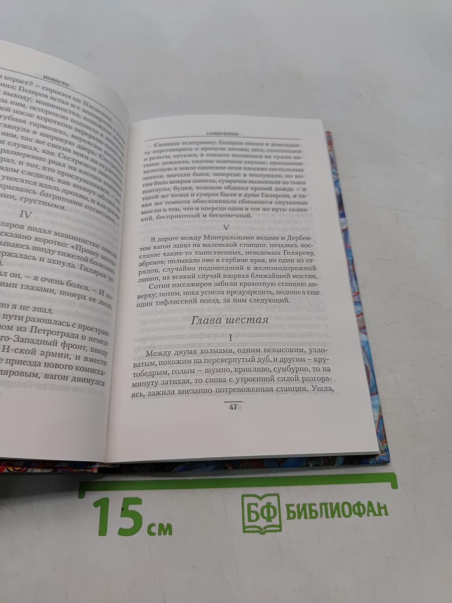 Салон-вагон