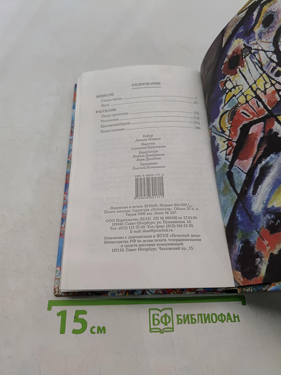 Салон-вагон