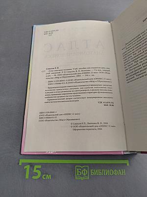 Атлас анатомии человека