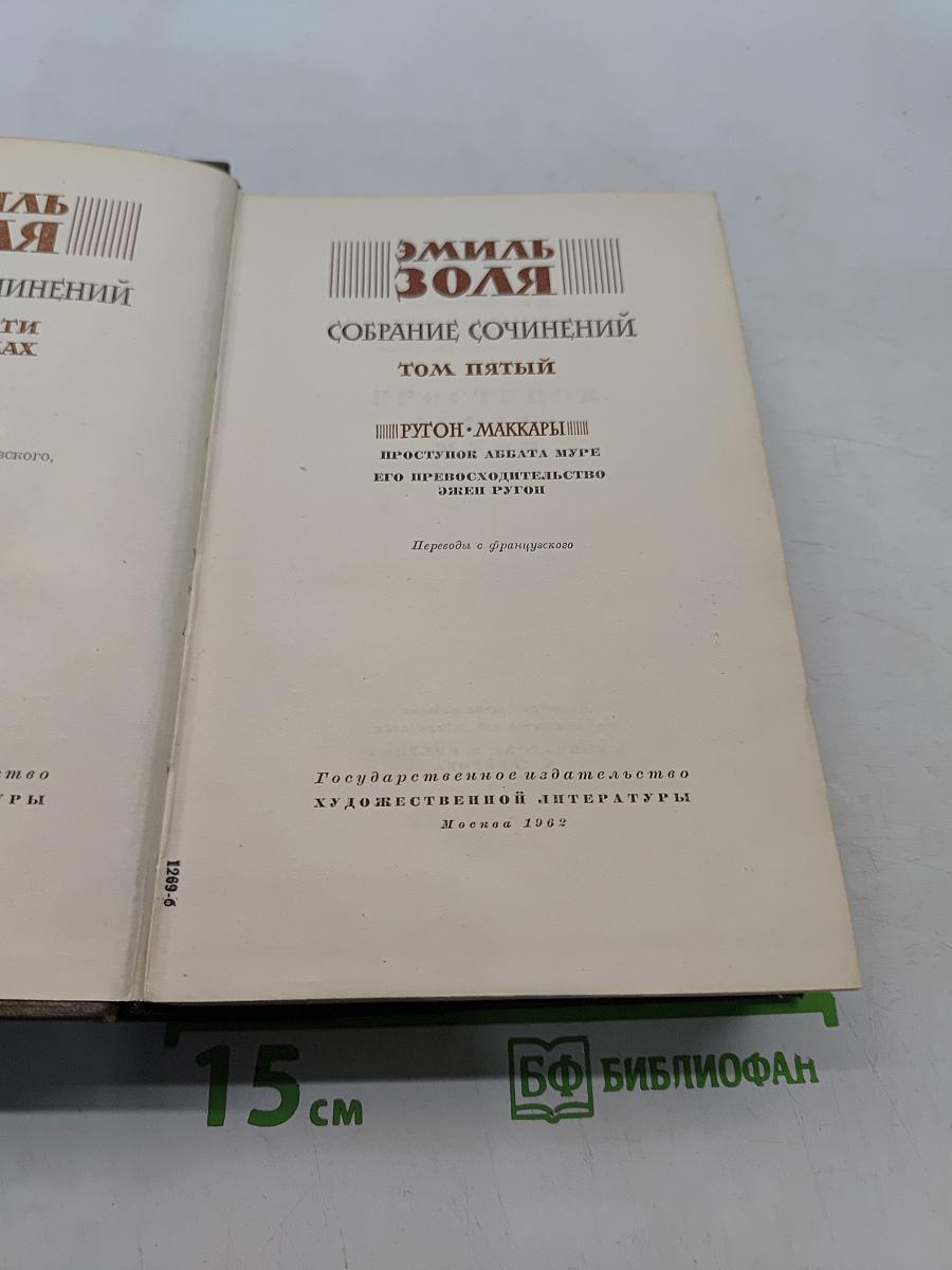 Собрание сочинений. Том пятый
