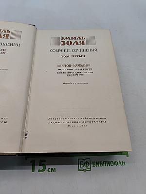 Собрание сочинений. Том пятый