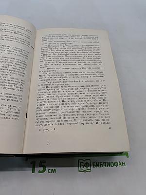 Собрание сочинений. Том пятый