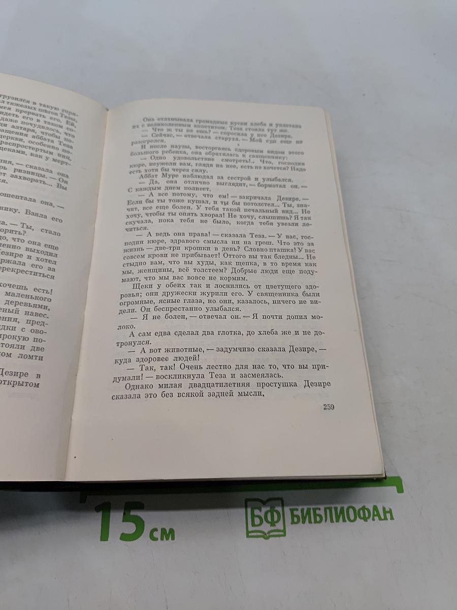 Собрание сочинений. Том пятый