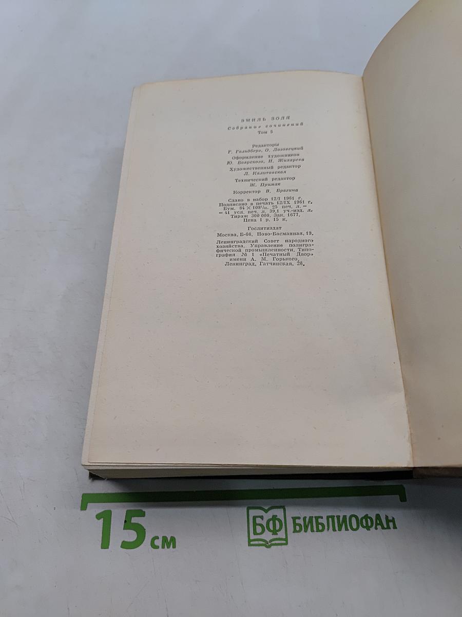 Собрание сочинений. Том пятый