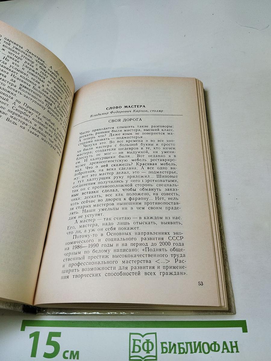 Секрет бессмертия: Повесть