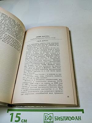 Секрет бессмертия: Повесть