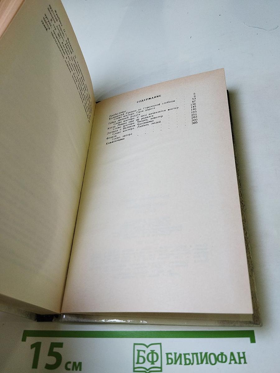 Секрет бессмертия: Повесть