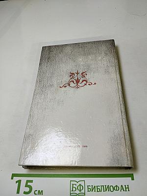 Секрет бессмертия: Повесть