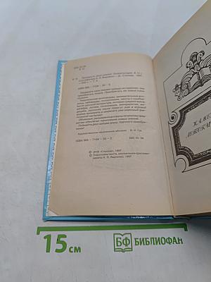 Проверьте свои знания. Энциклопедия. Том 5