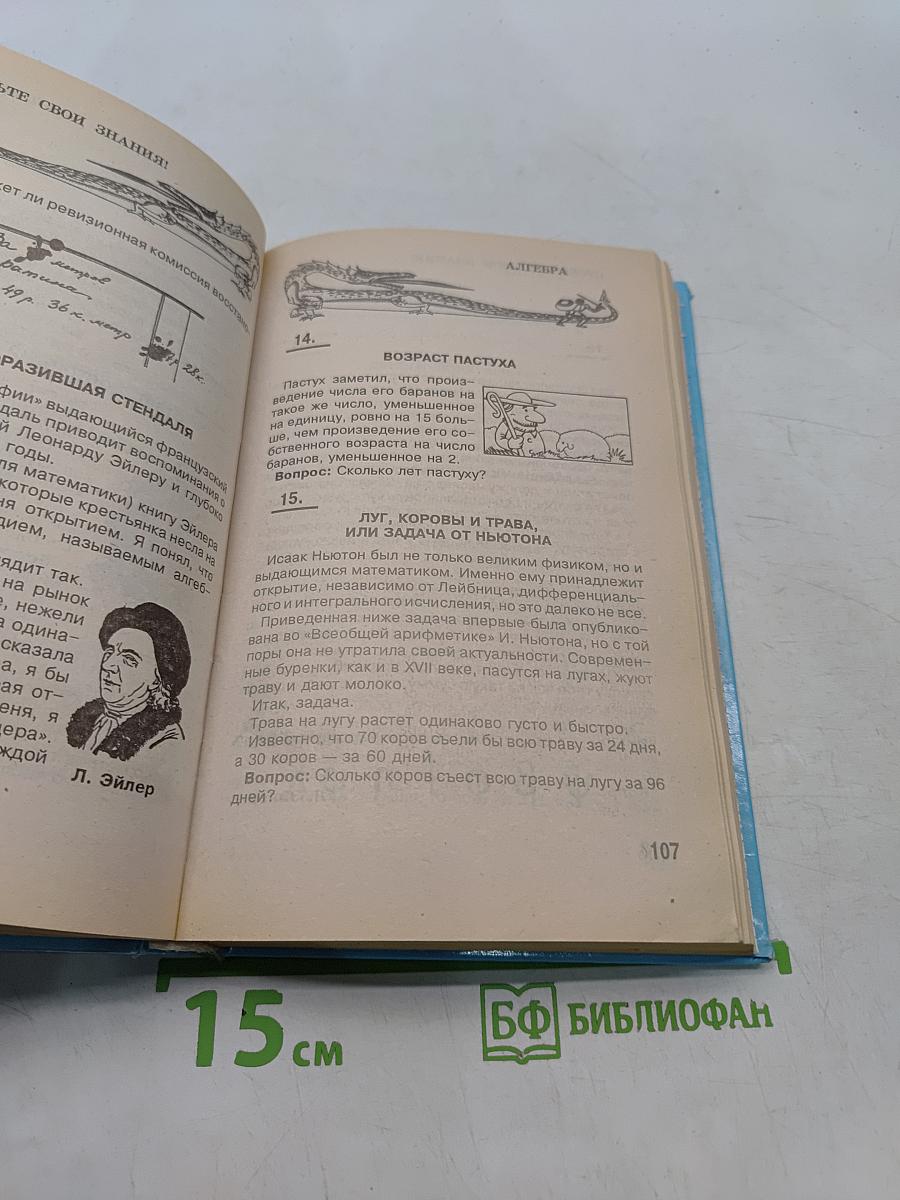 Проверьте свои знания. Энциклопедия. Том 5