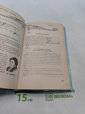 Проверьте свои знания. Энциклопедия. Том 5