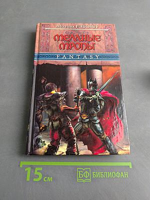 Темные тропы