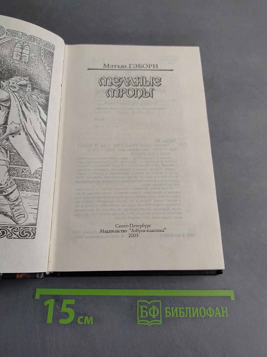 Темные тропы