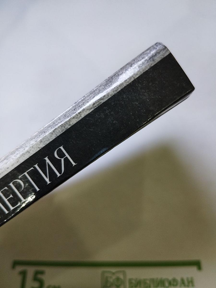 Секрет бессмертия: Повесть