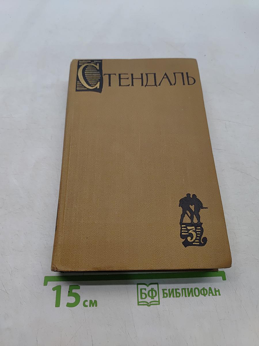 Собрание сочинений в пятнадцати томах. Том третий