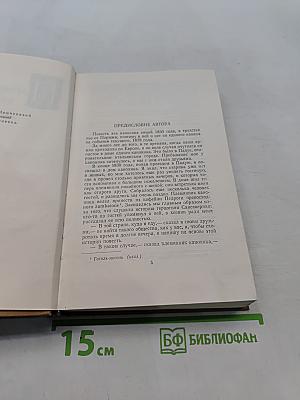 Собрание сочинений в пятнадцати томах. Том третий