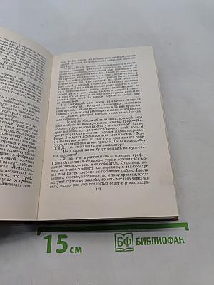Собрание сочинений в пятнадцати томах. Том третий