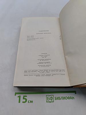 Собрание сочинений в пятнадцати томах. Том третий