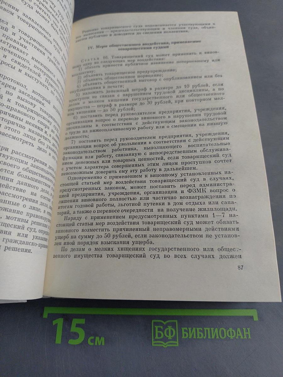 Молодежь и советское законодательство. Сборник документов