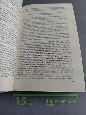 Молодежь и советское законодательство. Сборник документов
