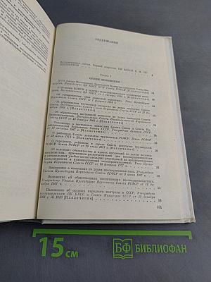 Молодежь и советское законодательство. Сборник документов