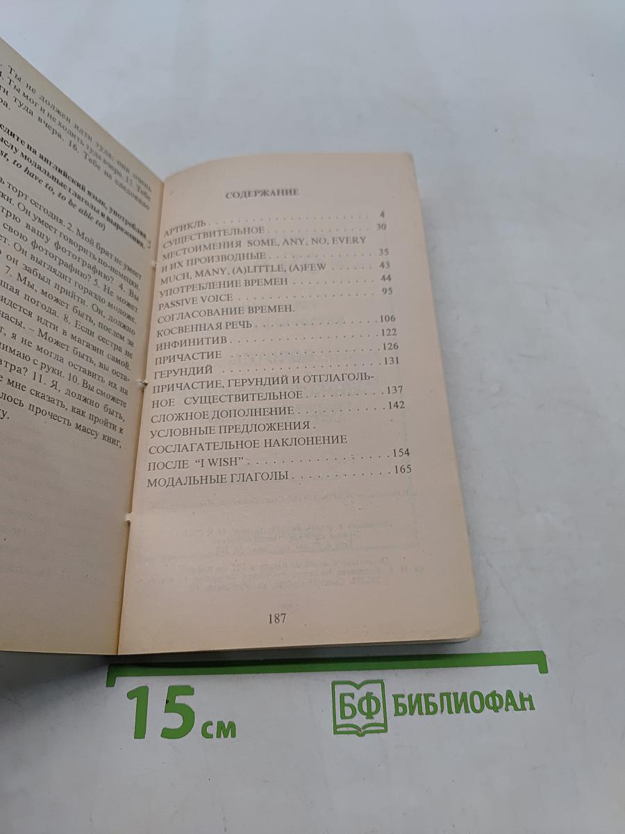 Грамматика английского языка. Сборник упражнений для средней школы