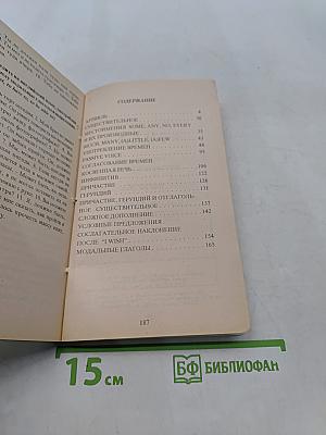 Грамматика английского языка. Сборник упражнений для средней школы